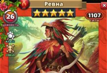 Ревна