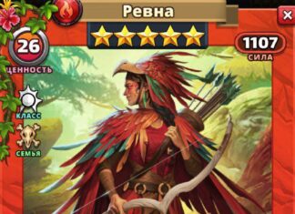 Ревна