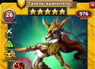 Газель Костюм