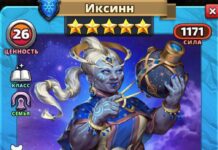 Иксинн