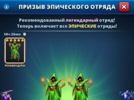Расписание появления 5* отрядов