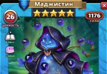 Маджистин