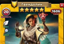 Гвендолин