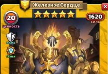 Железное Сердце