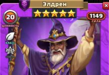 Элдрен