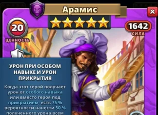 Арамис Костюм