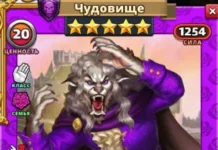 Чудовище