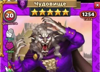 Чудовище