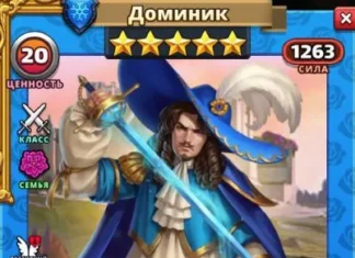 Доминик