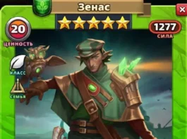 Зенас