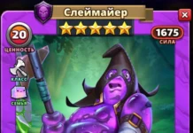 Слеймайер