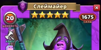 Слеймайер