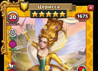 Церисса