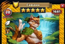 Саванн