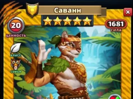 Саванн