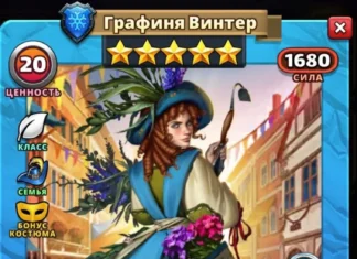 Графиня Винтер Костюм