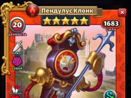 Пендулус Клонк