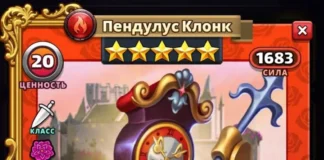 Пендулус Клонк