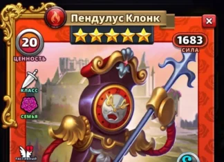Пендулус Клонк