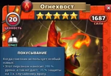 Огнехвост