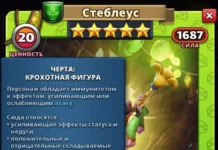 Стеблеус
