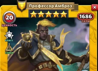 Профессор Амброз
