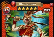 Шар-алена