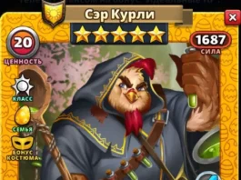 Сэр Курли Костюм