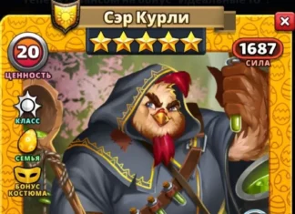 Сэр Курли Костюм