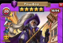 Рошфор Костюм