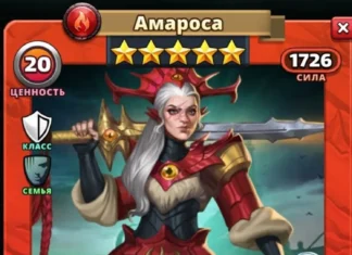 Амароса