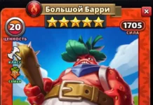 Большой Барри