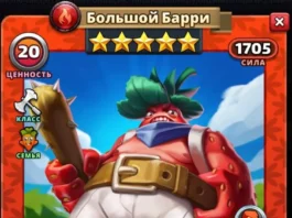 Большой Барри