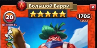 Большой Барри