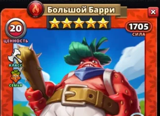 Большой Барри