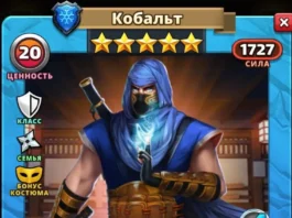 Кобальт Костюм