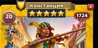 Констанция Костюм