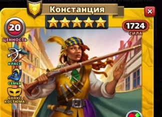 Констанция Костюм