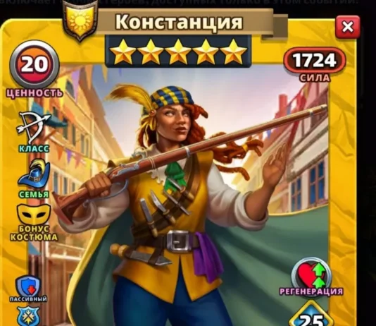 Констанция Костюм