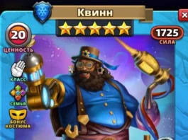 Квинн Костюм