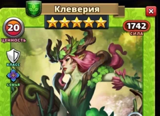 Клеверия
