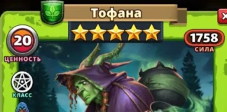Тофана