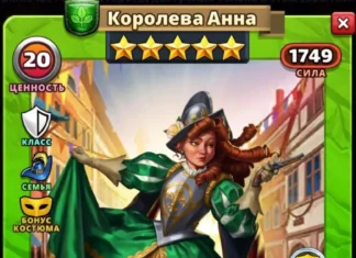 Королева Анна Костюм