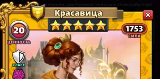 Красавица