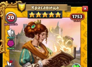 Красавица