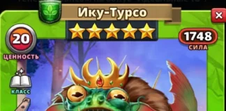 Ико-Турсо Костюм