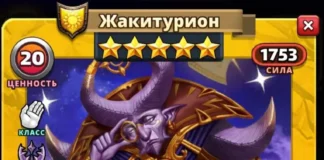 Жакитурион