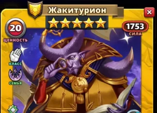 Жакитурион