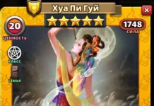 Хуа Пи Гуй
