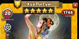Хуа Пи Гуй